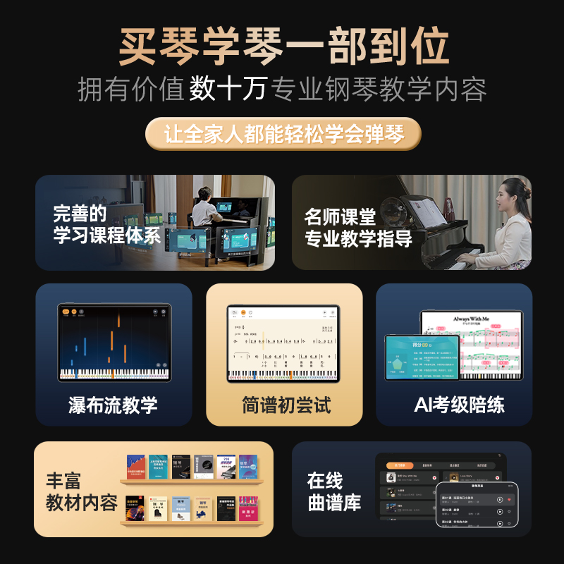 成人儿童零基础学钢琴的选择，智能教学！
