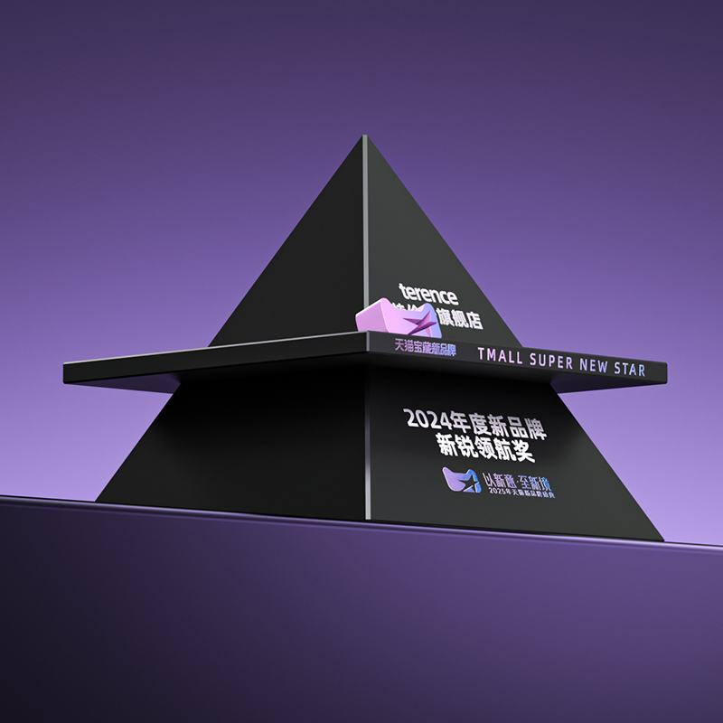 品牌喜讯丨TERENCE特伦斯荣获天猫宝藏新品牌“2024年度新锐领航”奖